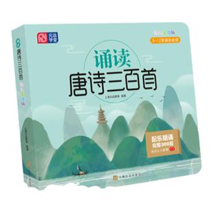 〖知了点读〗诵读唐诗三百首幼儿美绘版熟读唐诗三百首不会作诗也会吟300首诗配乐朗诵有声伴读诗歌篇幅由短到长绝句到律诗