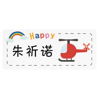 可缝可烫小孩定做刺绣布名字贴