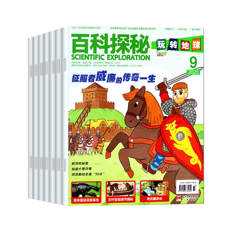 百科探秘玩转地球202420252026年过期杂志过刊全新清仓正版