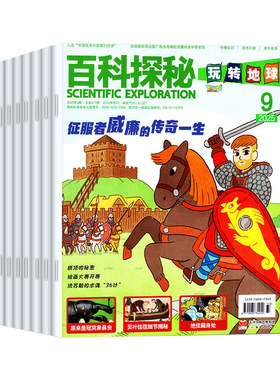 百科探秘玩转地球杂志20242526