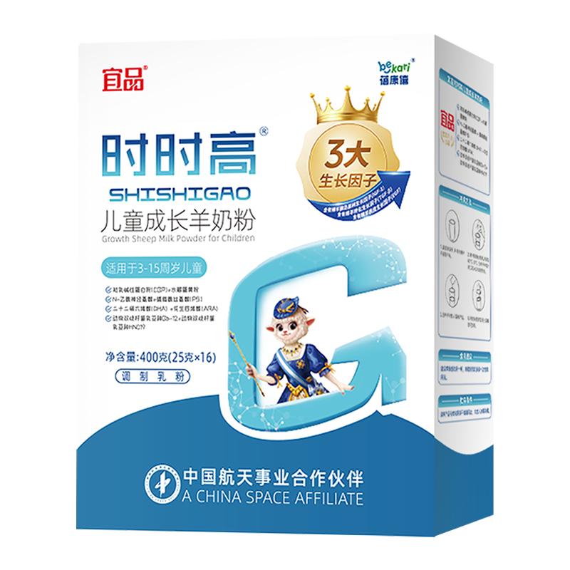宜品蓓康僖時時高學生兒童羊奶粉高鈣助力3-15歲成長正品400g/盒
