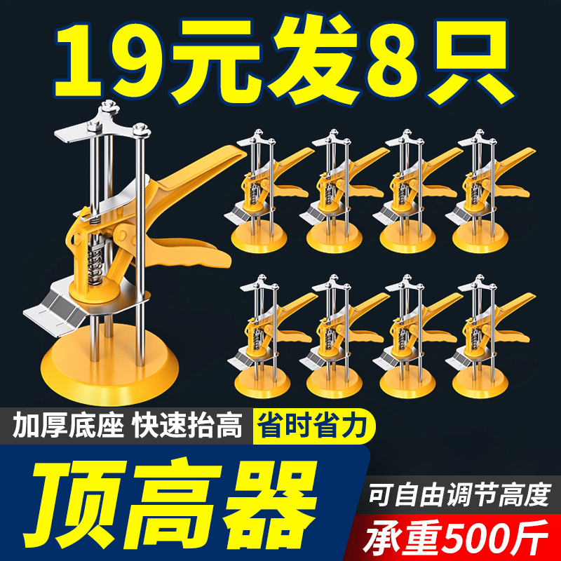 瓷砖顶高器升高器贴瓷砖地板砖抬高调平神器工具墙砖升降调节器