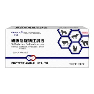 兽药磺胺嘧啶钠兽用注射液针剂猪牛羊脑炎犬狗脑炎抽搐吐白沫癫痫