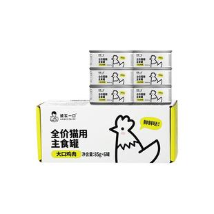 诚实一口主食罐头猫咪全价湿粮罐增肥发腮补水罐成猫幼猫补充营养