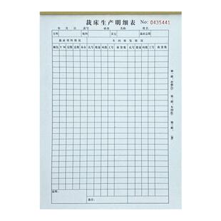 16开裁床单服装布料清单二联三联裁床生产明细表裁床表格本带复写