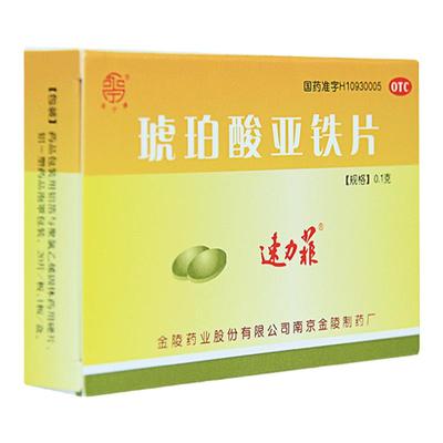 【速力菲】琥珀酸亚铁片100mg*20片/盒