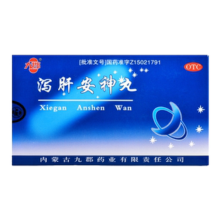九郡 泻肝安神丸胶丸10袋 失睡眠中药安神失眠多梦神经衰弱助眠片
