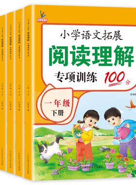 阅读理解专项训练1-6年级上下册