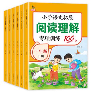 【1-6年级】新版阅读理解专项训练