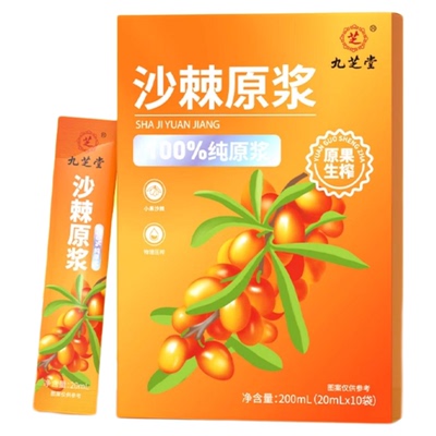九芝堂沙棘原浆100%生榨原浆增强抵抗免疫力独立包装旗舰店正品