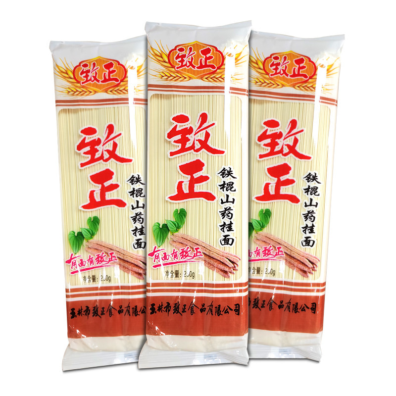 玉林致正铁棍山药面淮山面细挂面面条250g爽滑劲道早餐面凉面汤面