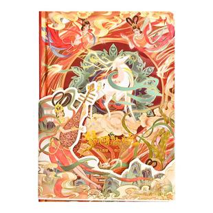 古风笔记本子高颜值中国风手账本套装礼盒国潮商务定制敦煌文创纪念品教师节礼物送老师小学生开学文具日记本