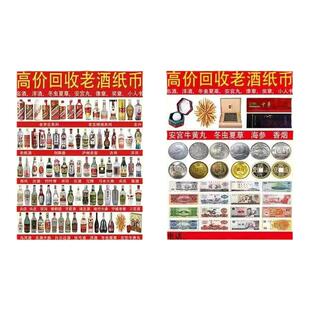 回收老酒广告牌地铺三折牌收老钱币广告高价回收礼品收老酒广告