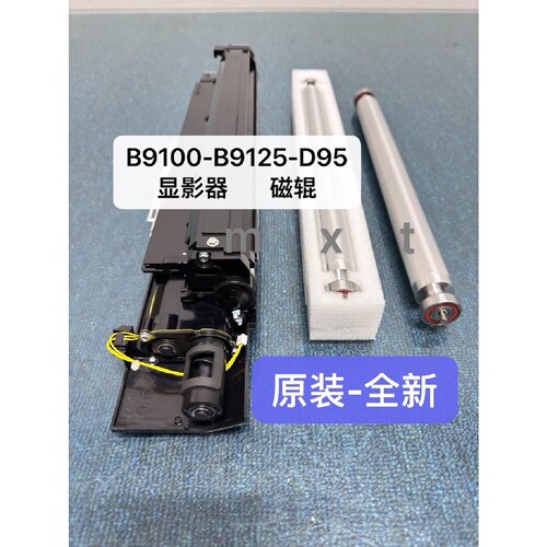 【议价-可维修】显影磁辊 B9100-D95-D125 /二手均有货