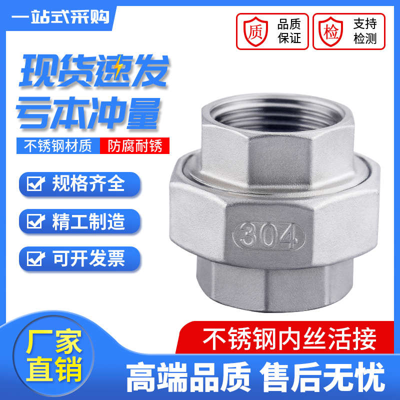 一站式304不锈钢活接内丝扣由任内牙六角内螺纹油拧活节管件接头4