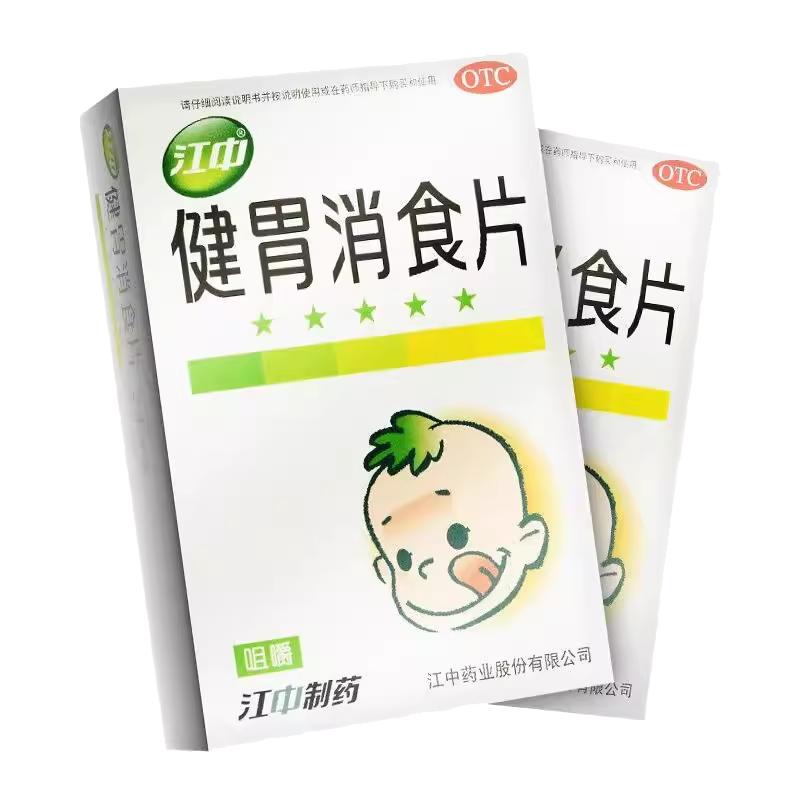 江中牌健胃消食片儿童0.5g*36片积食脾胃虚弱积食72片搭乳酸菌素