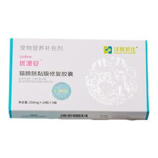 汉维宠仕优泌安猫咪修复膀胱粘膜泌尿感染尿频尿血排尿困难尿闭症