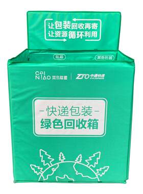 废弃物菜鸟快件循环绿色回收箱