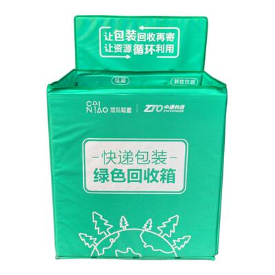 废弃物菜鸟快件循环绿色回收箱