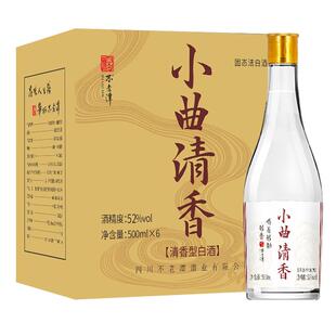 泸州白酒整箱小曲清香52度高度白酒古法酿造纯粮食酒500ML*6瓶