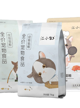 江小傲猫粮成猫幼猫2/3/4斤