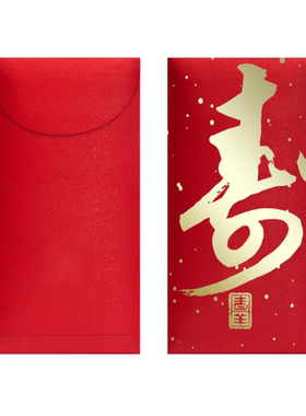 创意寿字红包大小号寿星红包祝寿