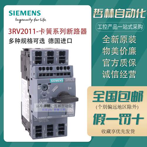 议价西门子卡簧式马达保护断路器3RV2011-1GA25-1EA20-0KA25-4AA2