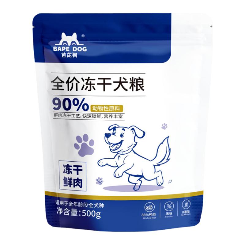 冻干狗粮通用型10斤装泰迪幼犬比熊成犬普通大型小型犬专用粮1斤