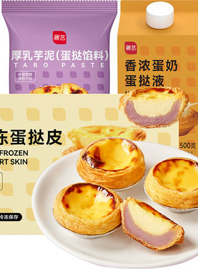 蜜蜂蛋挞皮蛋挞液展艺