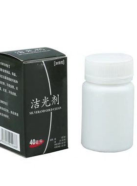 免运费洁光剂10张特价洗银水