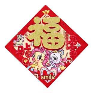 传统家用传统工艺春节月老祠春联福字贴正南红色福新年装饰用品