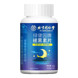 北京同仁堂褪黑素片维生素B6睡眠片60粒成人中老年学生改善睡眠