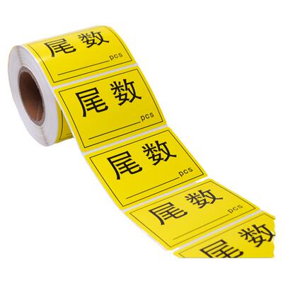 铜版纸尾数尾箱PCS不干胶贴纸