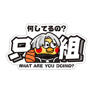 汽车个性创意文字车贴盆栽组夜景组买菜组JDM贴纸车身划痕遮挡贴