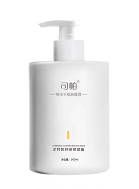 美容院专用洋甘菊脸部按摩膏