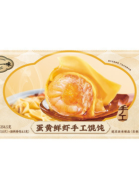 一旬一味蛋黄鲜虾手工馄饨