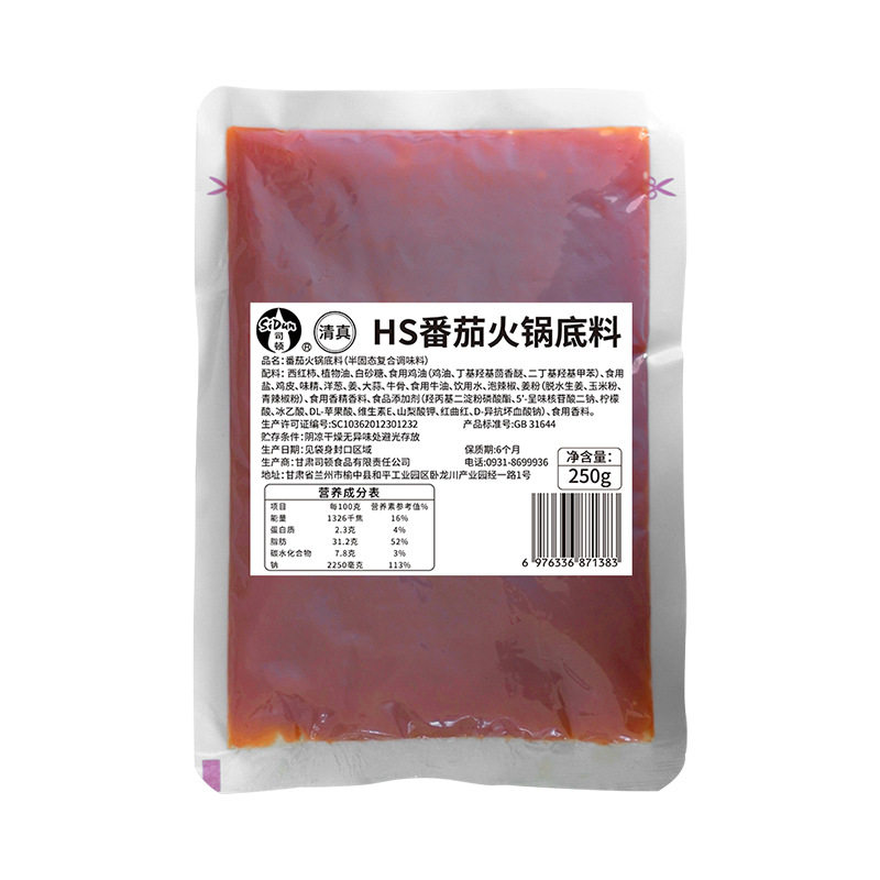 清真番茄火锅底料商用家用汤底