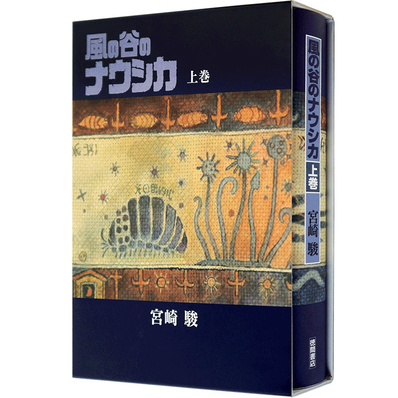 风之谷漫画豪华版宫崎骏