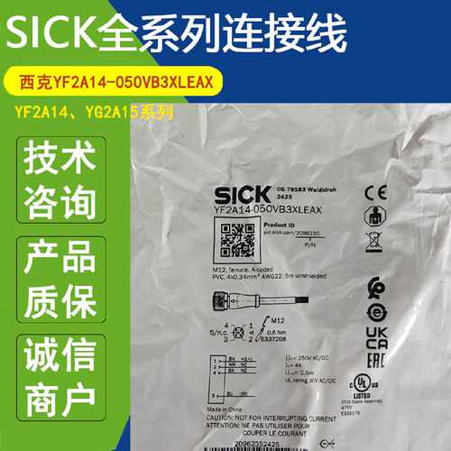 议价SICK西克YF2A25-050UB6XLEAX传感器连接线YF2A15-100UB5XLEAX
