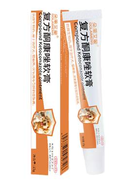 【猫藓外用药】复方酮康唑