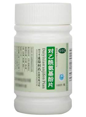 [自营][通园]对乙酰氨基酚片0.5g*100片/瓶