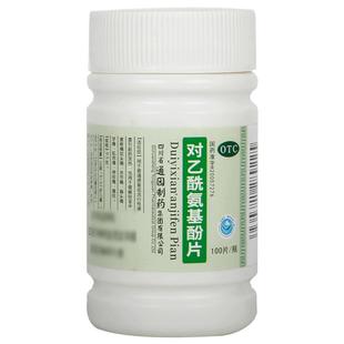 通园对乙酰氨基酚片0.5g*100片感冒药头痛关节痛普通流行性感冒