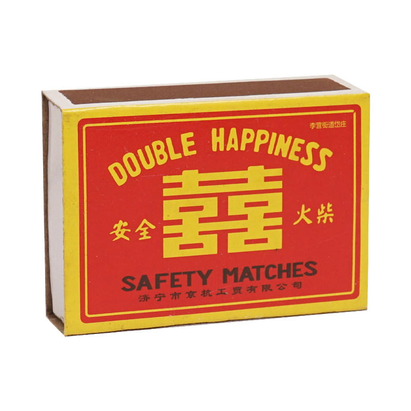 双喜火柴火柴枪搬家用红头