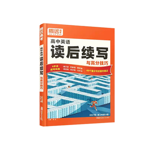 2027万唯高中英语读后续写