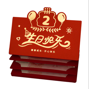 2周岁生日专用仪式感利是封红包袋生日快乐卡位折叠高档定制横版