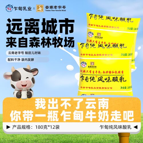 【低温冷链】云南乍甸高原牧场老酸奶180g*12袋风味发酵乳厂家直