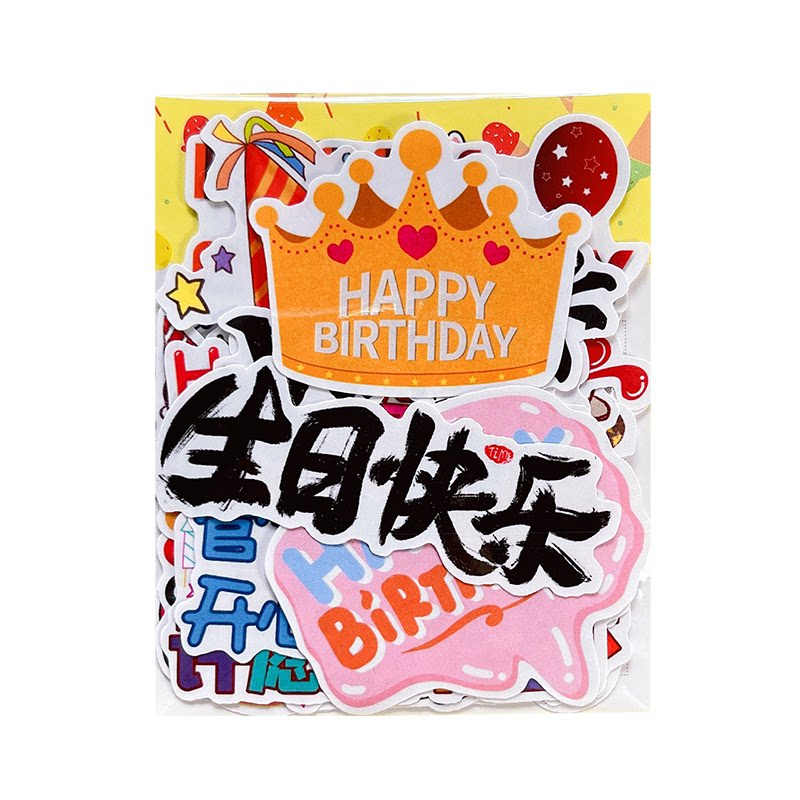 生日快乐文字贴纸创意卡通