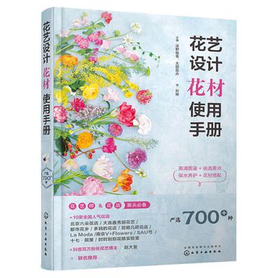 花艺博主大发推荐设计使用手册