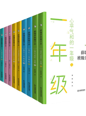 薛瑞萍班级日志心平气和的一年级