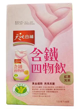 天地合补四物饮含铁玫瑰滋养美颜